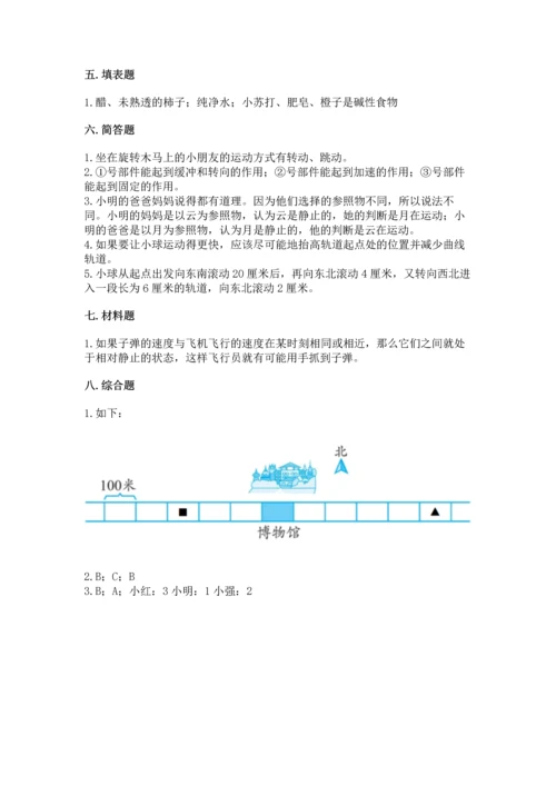 教科版科学三年级下册第一单元《 物体的运动》测试卷精品（全优）.docx