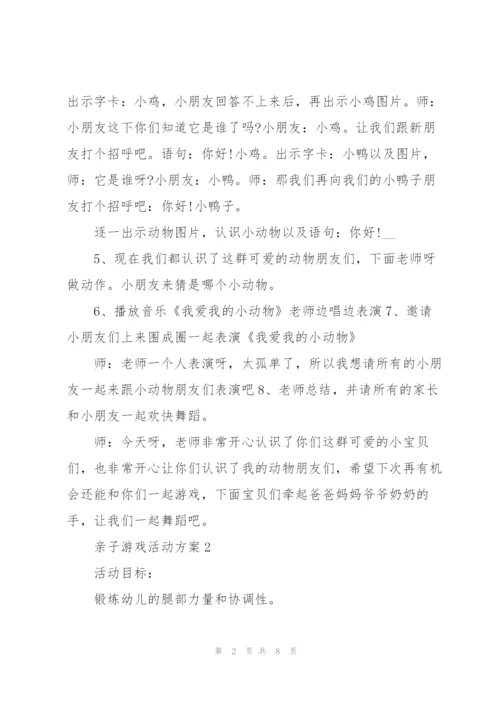 经典亲子游戏活动方案5篇.docx