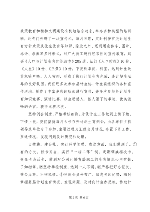 某公司计划生育协会情况汇报.docx