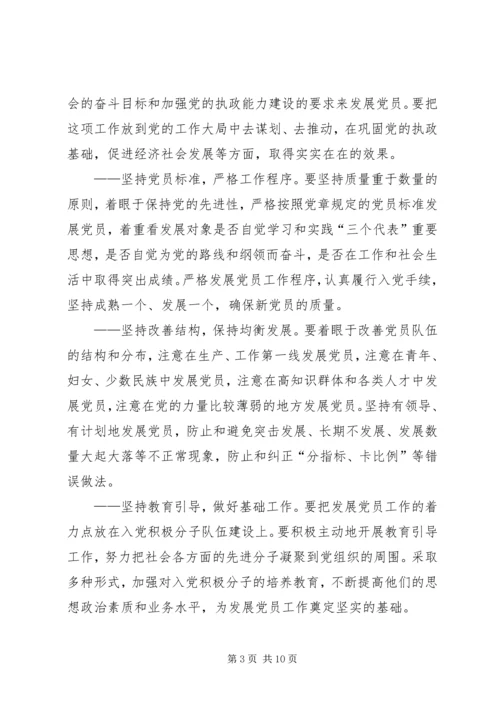 新形势下发展党员意见 (2).docx