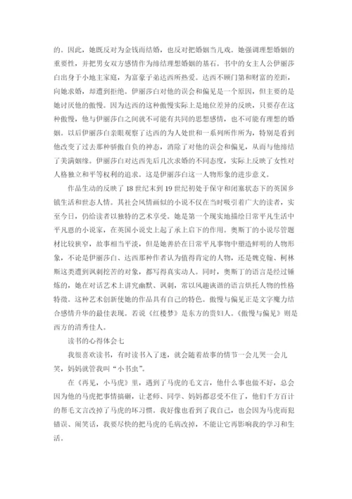 读书的心得体会精选10篇.docx