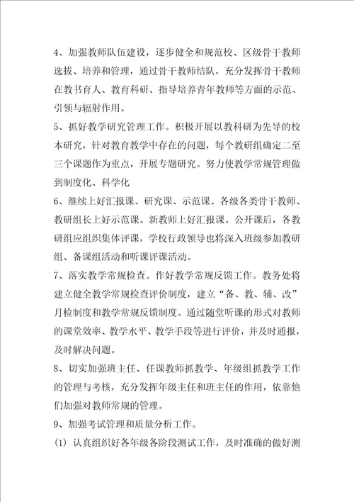 学校老师个人教学计划范文参考