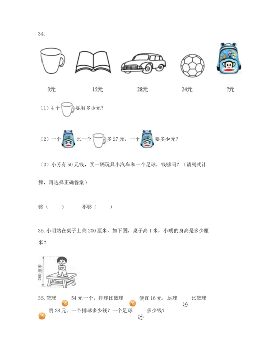 二年级上册数学应用题100道（实用）word版.docx