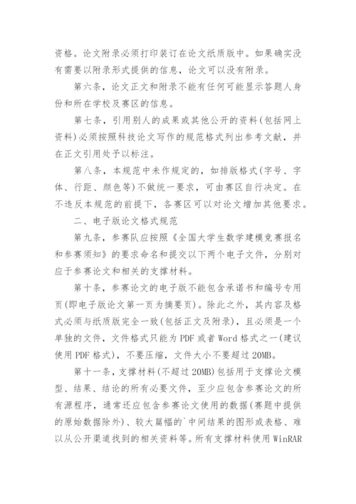 数学建模竞赛论文格式.docx