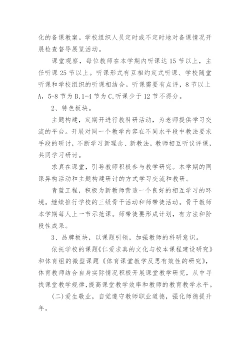 小学体育教研活动方案.docx