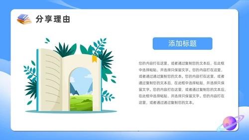 蓝色卡通读书分享阅读美好PPT模板