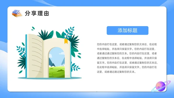 蓝色卡通读书分享阅读美好PPT模板