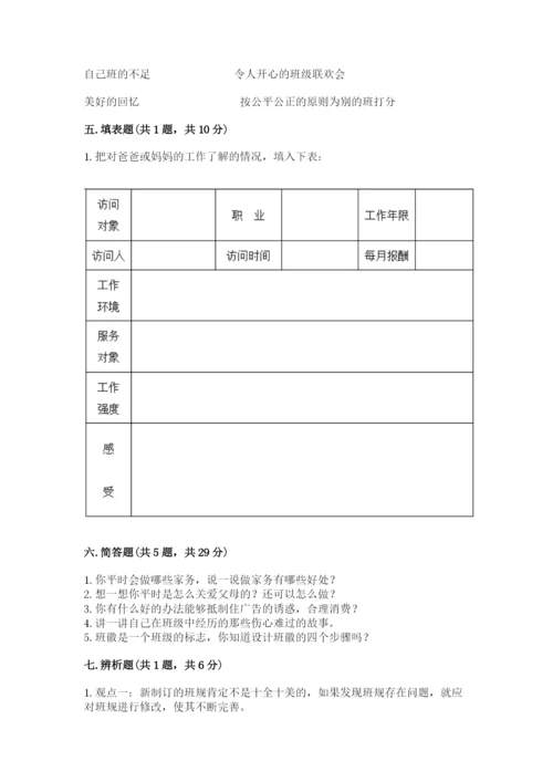 部编版四年级上册道德与法治期末测试卷含完整答案【网校专用】.docx