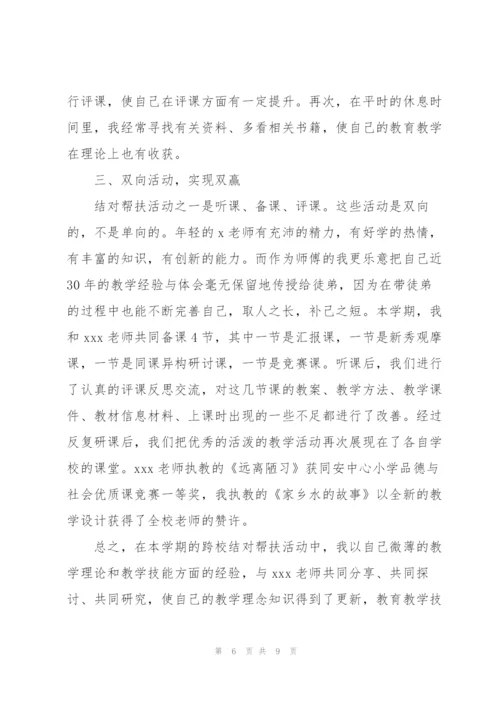 教师结对帮扶活动总结.docx