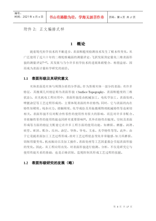 医学技术系学生毕业论文撰写格式与规范.docx