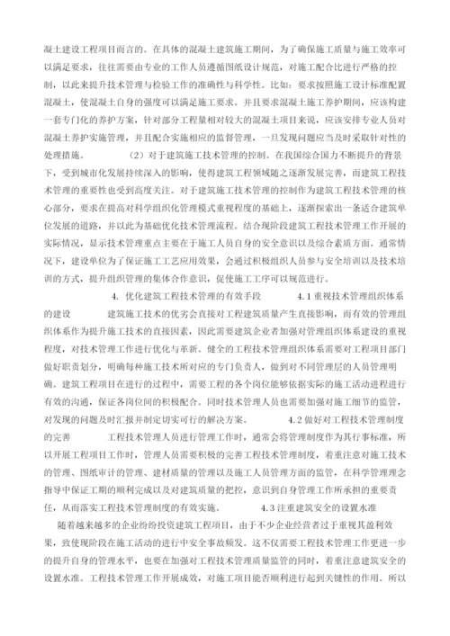 试论建筑工程技术管理要点.docx
