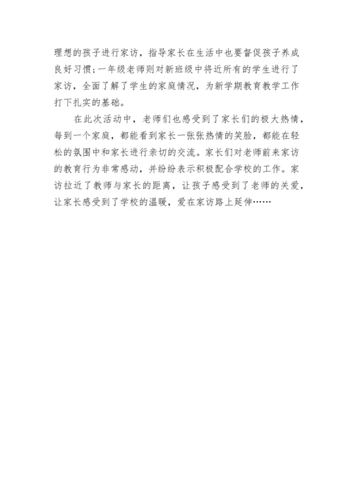 某实验小学教师家访活动简报.docx