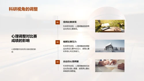 驾驭比赛压力