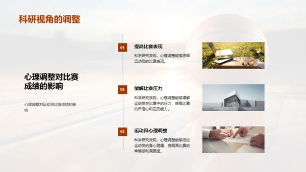驾驭比赛压力