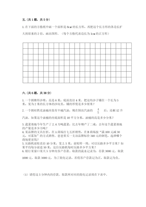 河南省平顶山市六年级下册数学期末测试卷含答案（突破训练）.docx