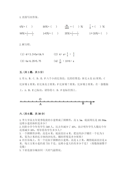 苏教版数学小升初模拟试卷及答案【真题汇编】.docx