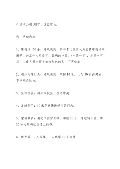 游园活动策划方案.docx