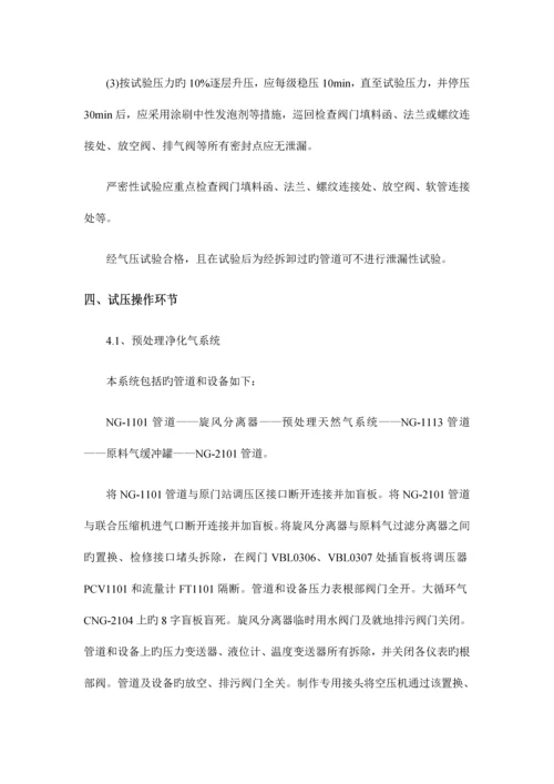 工艺管道试压方案.docx