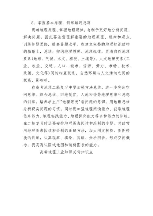 高考地理工业知识必背知识点_1.docx