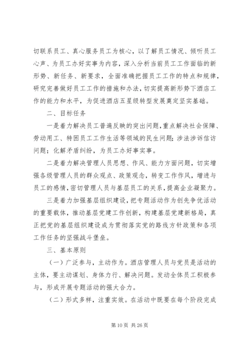 访民情听民意惠民生主题实践活动方案.docx