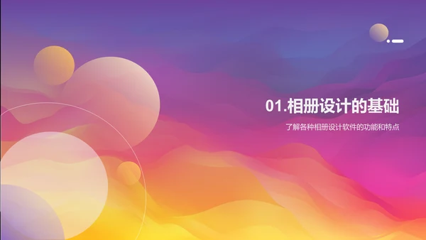 毕业相册设计的关键要素