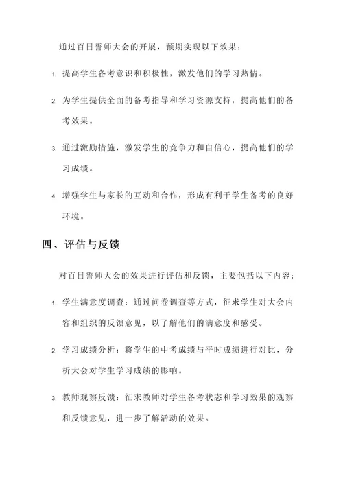 中考百日誓师大会工作方案