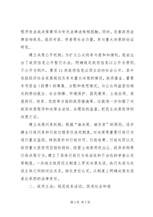 依法行政：社会和谐的重要保证.docx