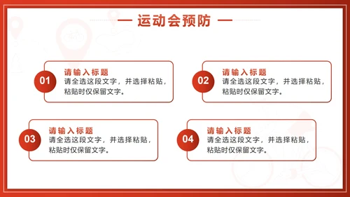 红色渐变实景校园运动会PPT模板