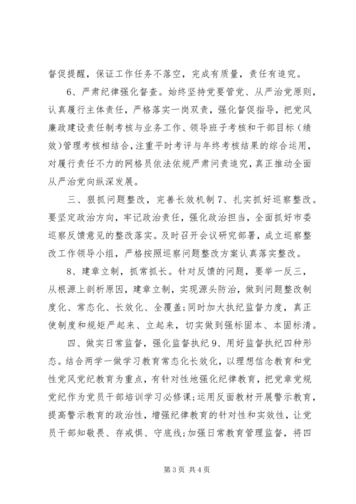 社区党工委年度党风廉政建设工作要点.docx