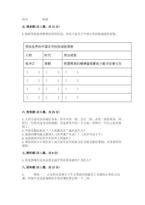 五年级上册道德与法治第四单元骄人祖先 灿烂文化测试卷含答案【模拟题】.docx