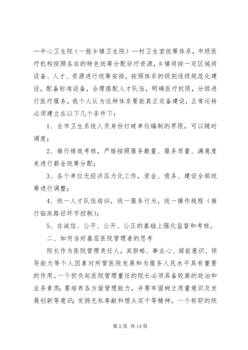 医院院长在市卫生工作会议上的典型发言 (2).docx