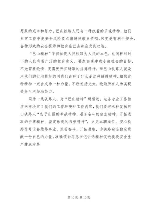 学习“巴山精神”心得体会 (5).docx