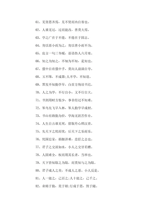 古今警示语录100句安全警示语录