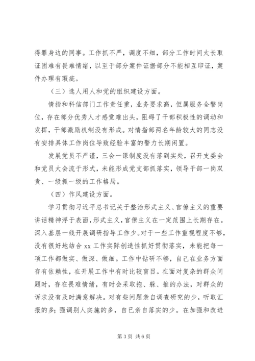 巡察问题整改专题民主生活会个人对照检查材料.docx