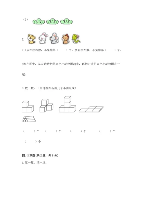 人教版一年级上册数学期中测试卷精品【全国通用】.docx