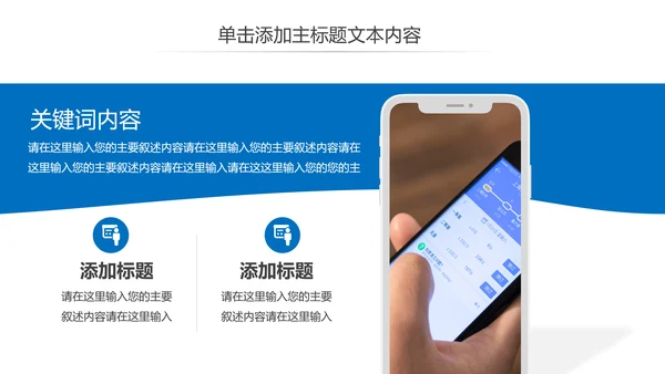 移动互联网手机支付智能设备PPT模板