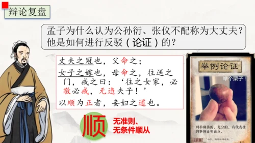 23《孟子》三章  富贵不能淫 课件