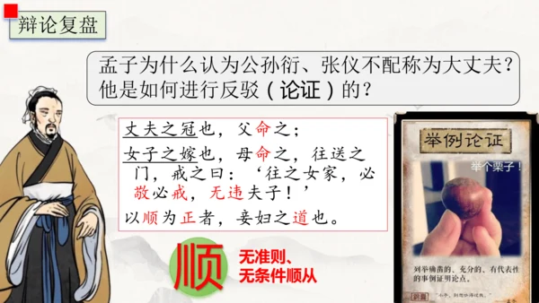 23《孟子》三章  富贵不能淫 课件
