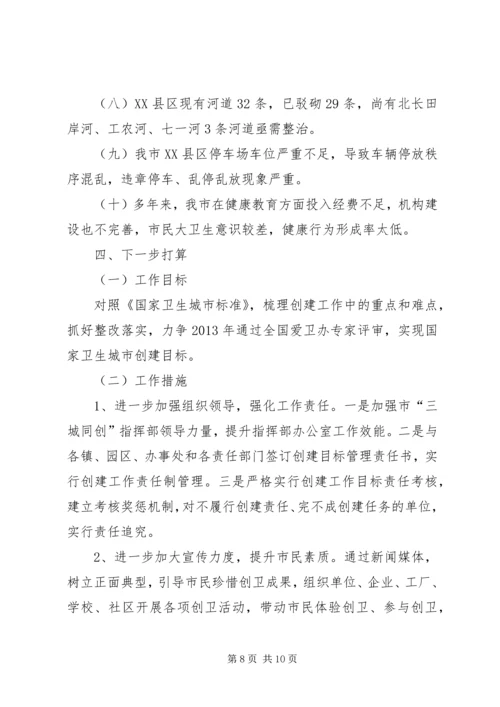 国家数字卫生建设情况汇报 (2).docx