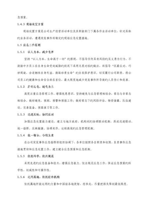 国内外社会安全突发事件综合应急全新预案.docx