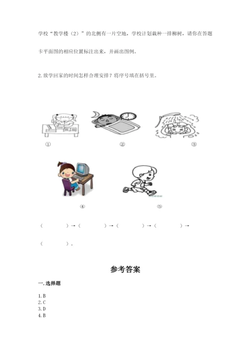 部编版三年级上册道德与法治期中测试卷精品【能力提升】.docx