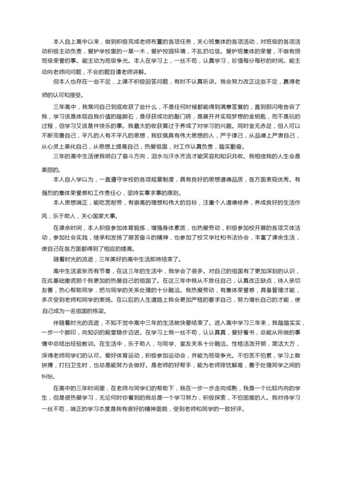 高中生综合素质自我陈述报告200字（通用10篇）.docx