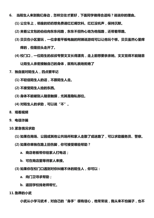 【核心素养目标】9.2 心中的“110” 第二课时 教案设计