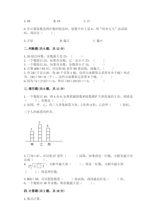 苏教版小学四年级上册数学期末试卷及参考答案【预热题】.docx