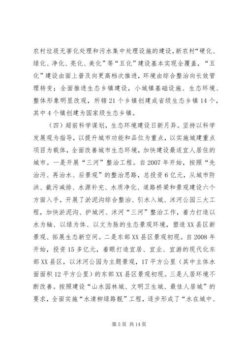 国家环保模范城复查工作报告.docx