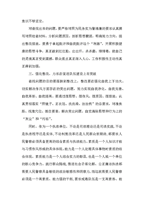 民警群众路线教育实践活动心得体会