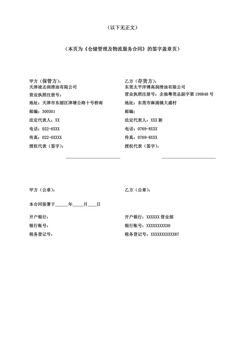 仓储管理及物流服务合同