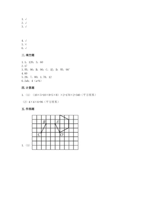 人教版五年级下册数学期末测试卷附完整答案【全优】.docx