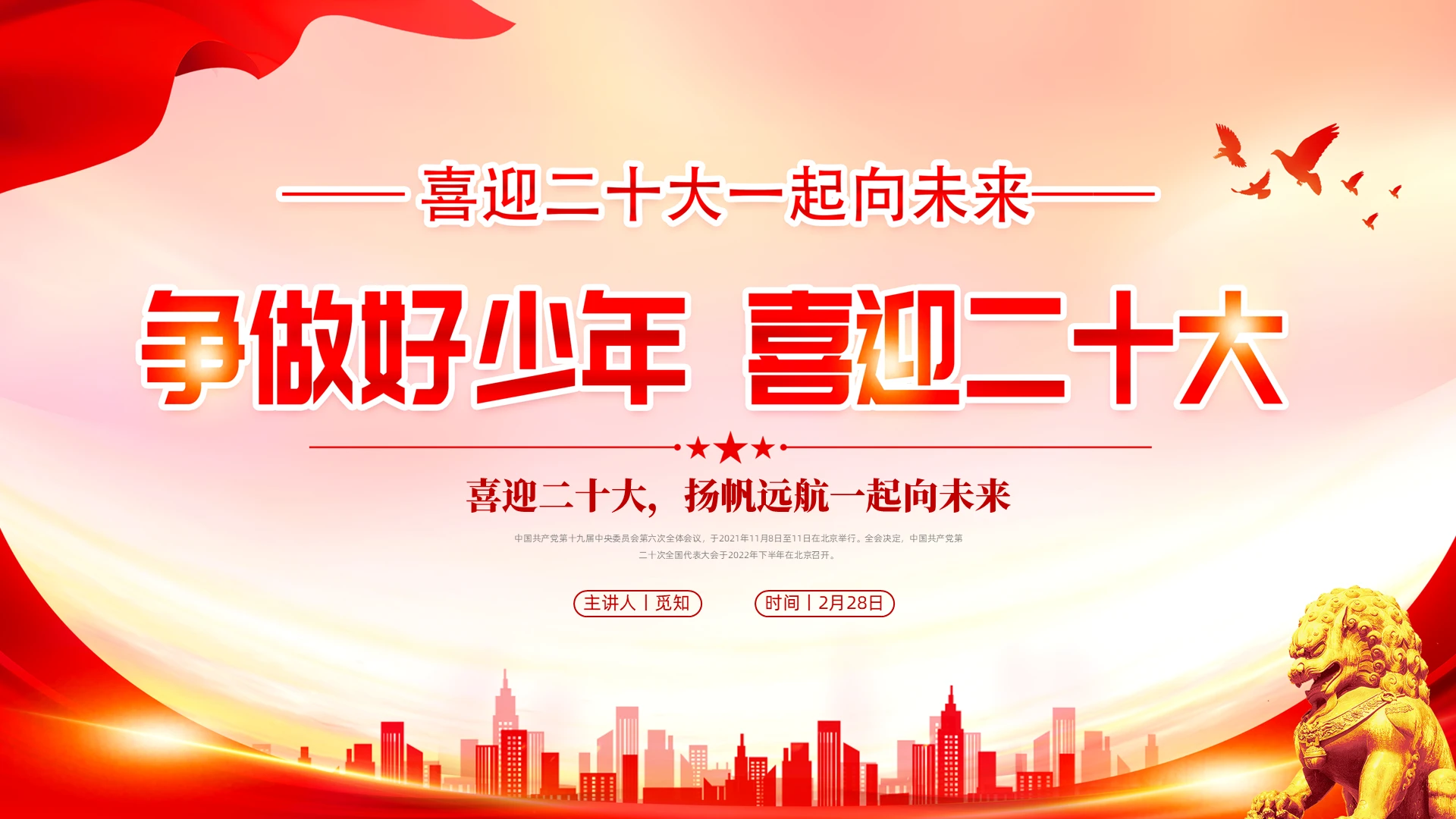 创意红色党政风二十大党课PPT模板