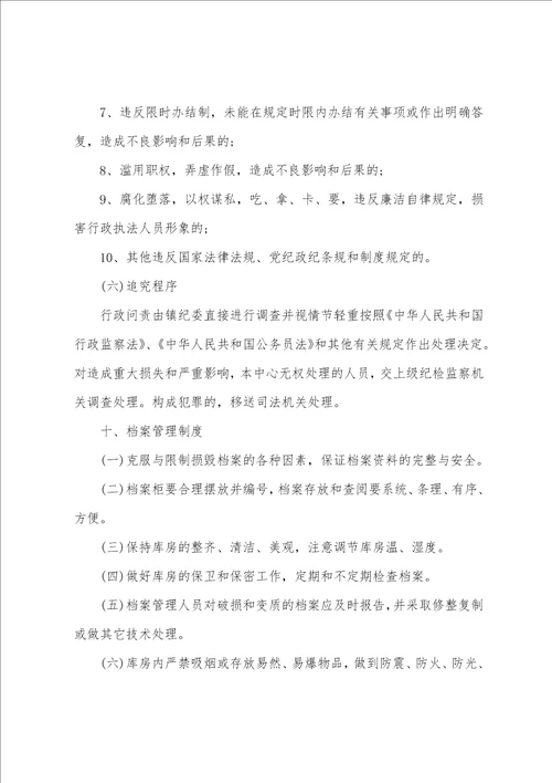 党群服务中心制度机制 社区党群服务中心管理制度范本